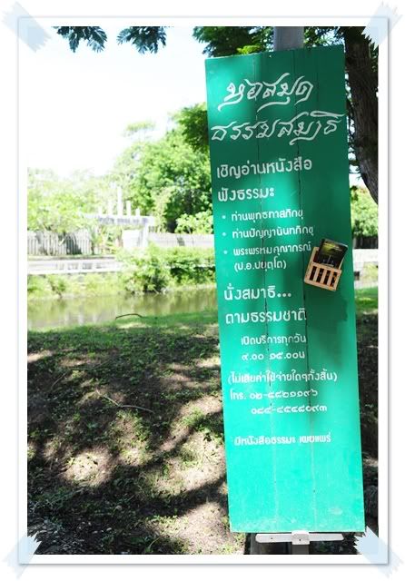 11 ก ค 52 หอสมุดธรรมสมาธิ พุทธมณฑลอีกแล้ว