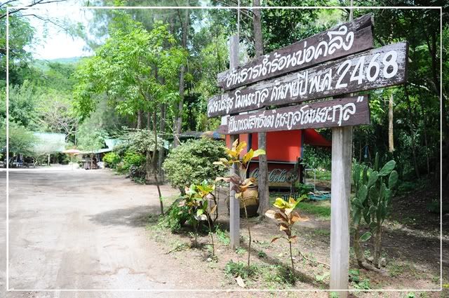 บ้านหอมเทียน อ สวนผึ้ง ควันหลงจาก ซีนเนอร์รี่ รีสอร์ทครับ