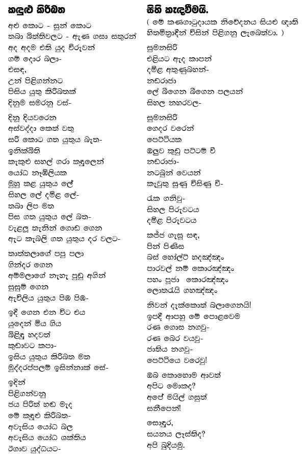 Sinhala Kunuharupa Katha Eka